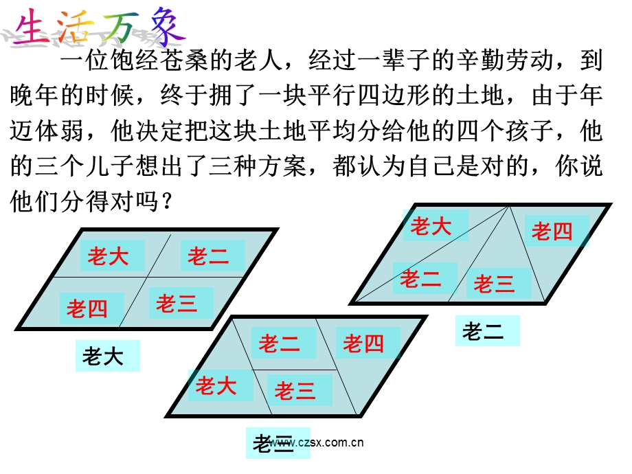 初二数学下册(浙教版)4.2-平行四边形及其性质(1)公开课课件.ppt_第2页