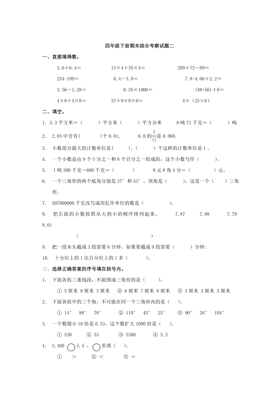 小学四级数学下期期末测试模拟试题（五套）.doc_第3页