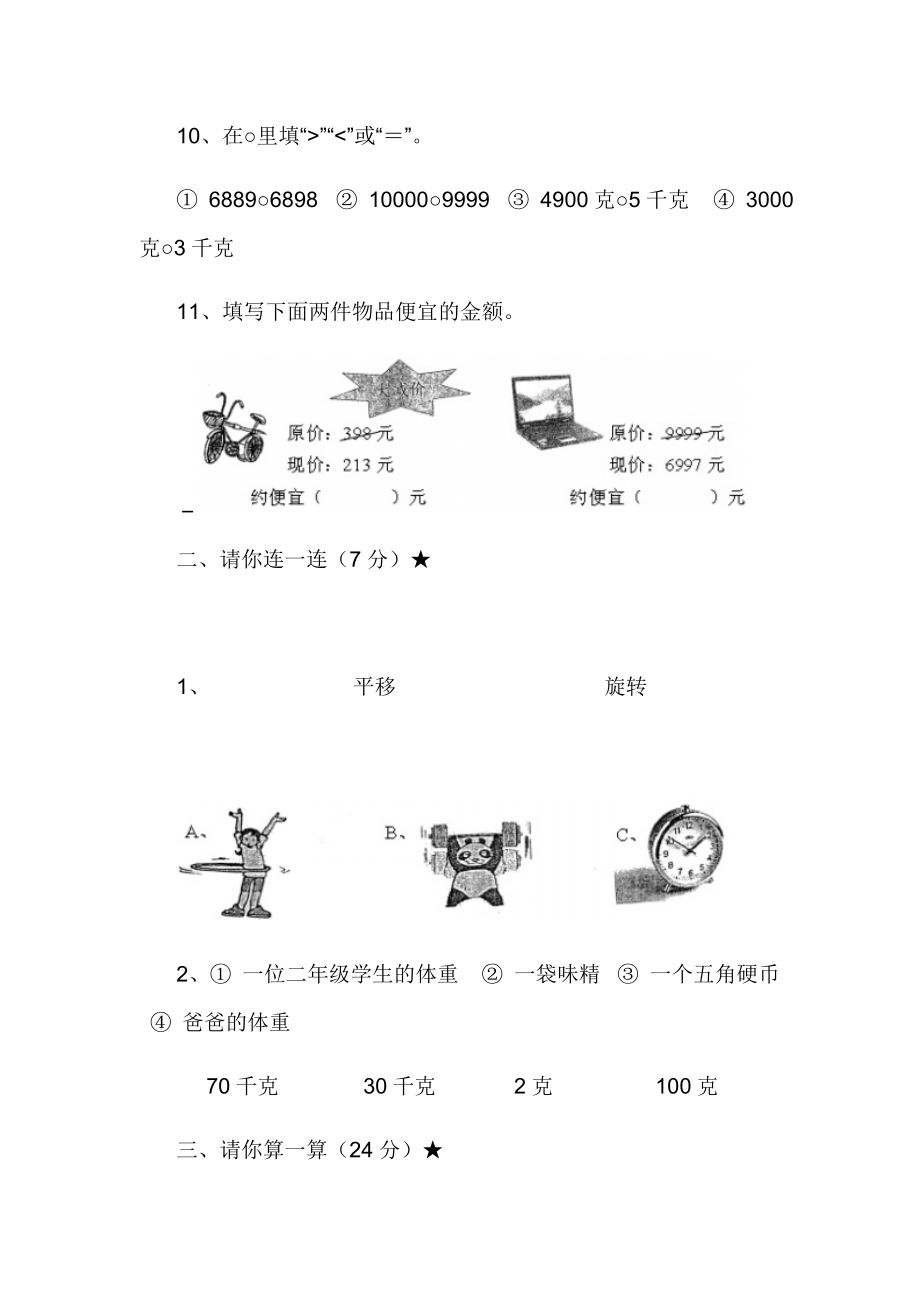 新人教版小学二级数学下册期末试卷.doc_第2页