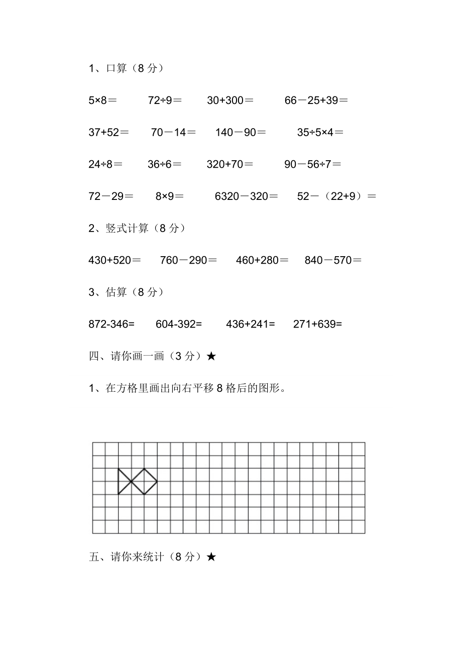 新人教版小学二级数学下册期末试卷.doc_第3页