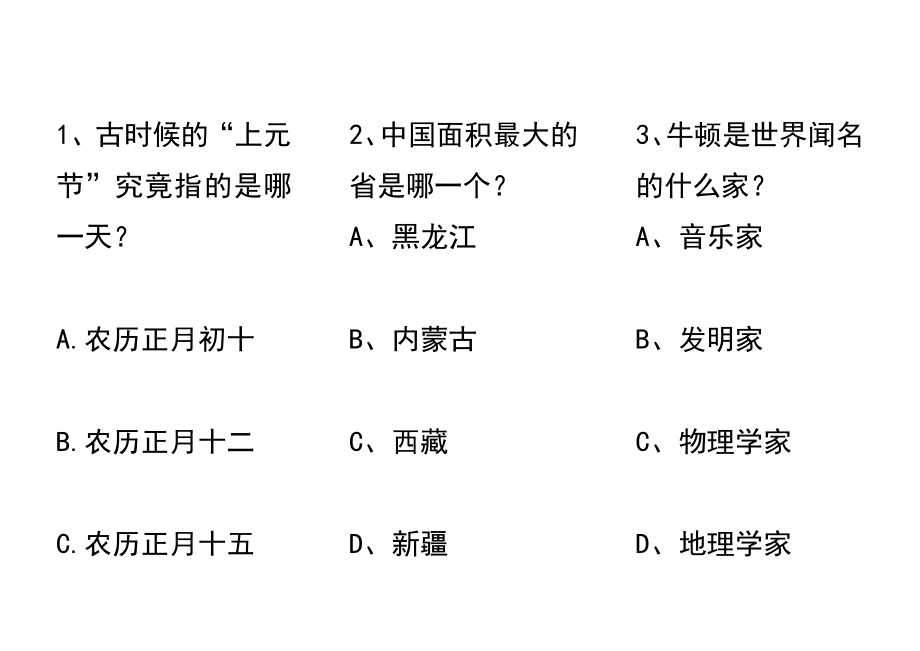 小学生百科知识竞赛精选100题.doc_第1页