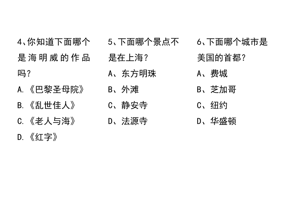 小学生百科知识竞赛精选100题.doc_第2页