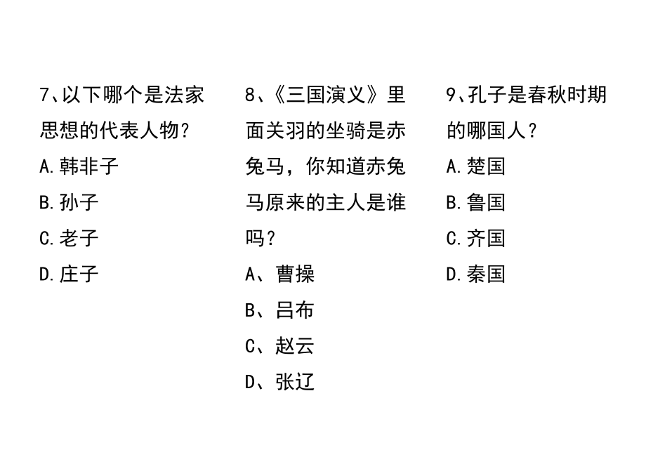 小学生百科知识竞赛精选100题.doc_第3页