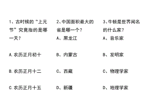 小学生百科知识竞赛精选100题.doc