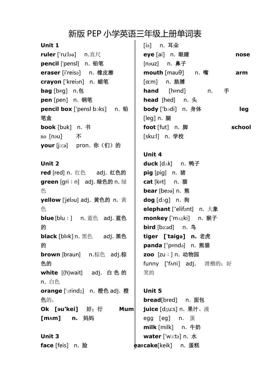 新版PEP小学英语(35级)单词表、表达表.doc_第1页