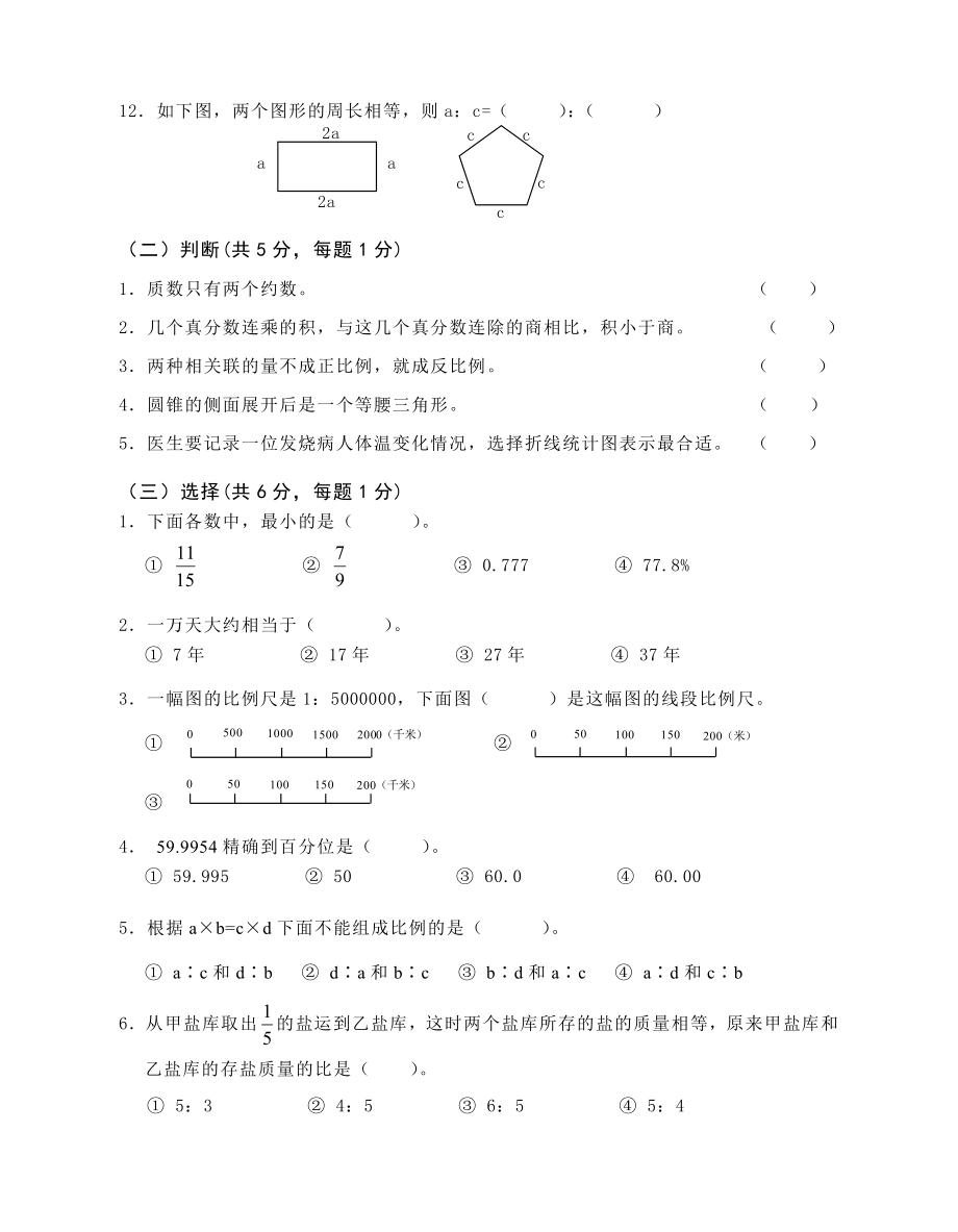 新人教版小学毕业考试数学试题（三套）.doc_第2页