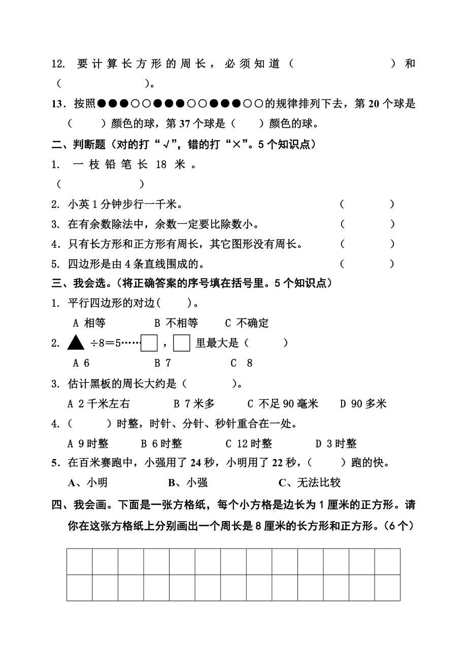 新人教版小学数学三级上册期中教学质量调研试题.doc_第2页