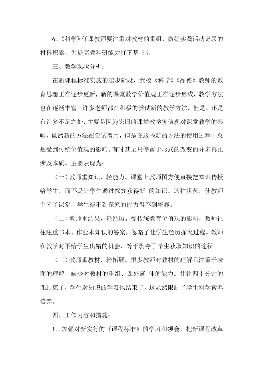 小学常识组教研计划集锦.doc_第2页