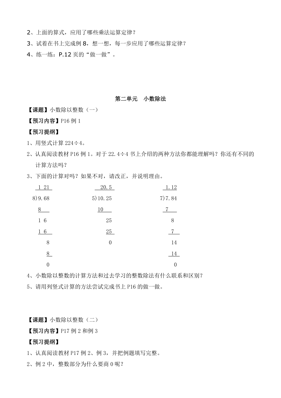 数学五级上册预习提纲.doc_第3页