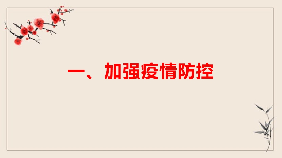 2020年中小学国庆假期安全教育主题班会课件.pptx_第3页