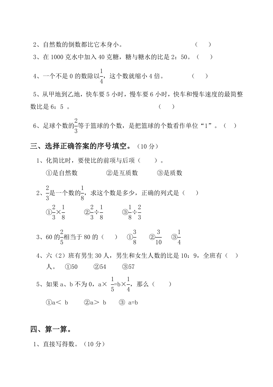 新人教版数学六级上册期中检测试题.doc_第2页