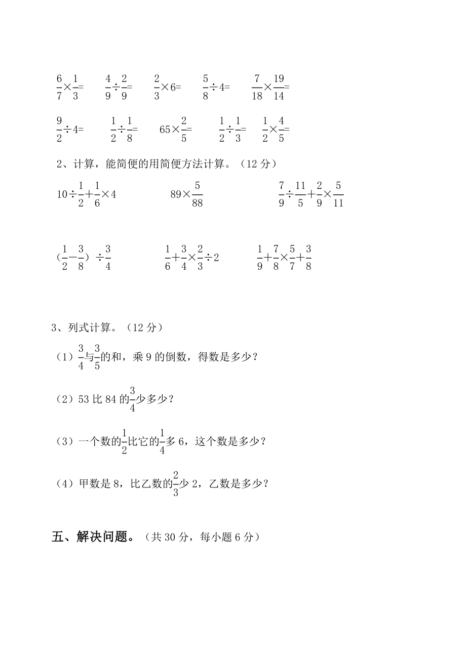 新人教版数学六级上册期中检测试题.doc_第3页