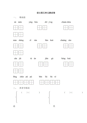 人教版小学语文三级上册第五单元试题.doc