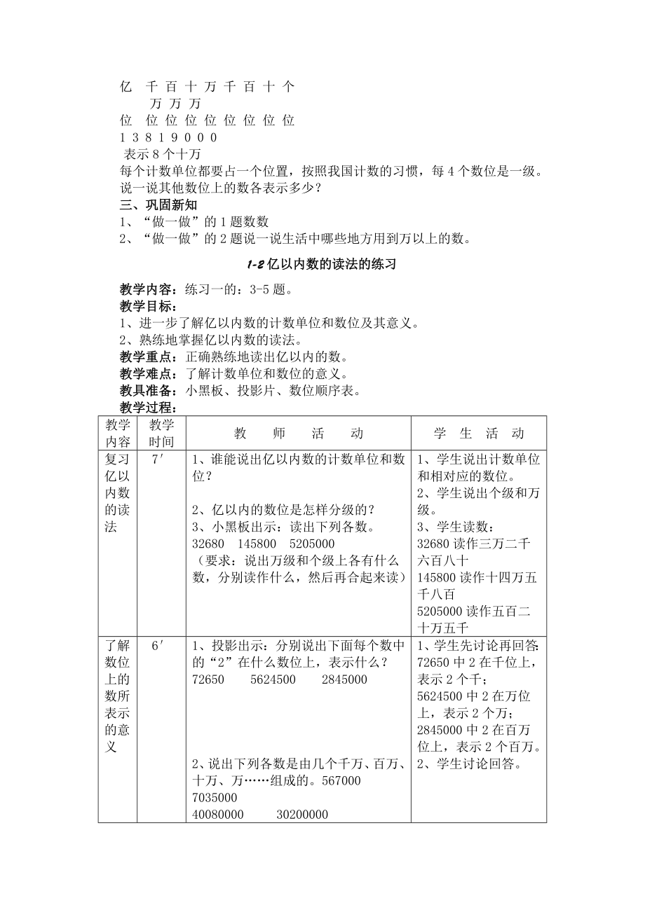 小学四级数学上册教案.doc_第2页