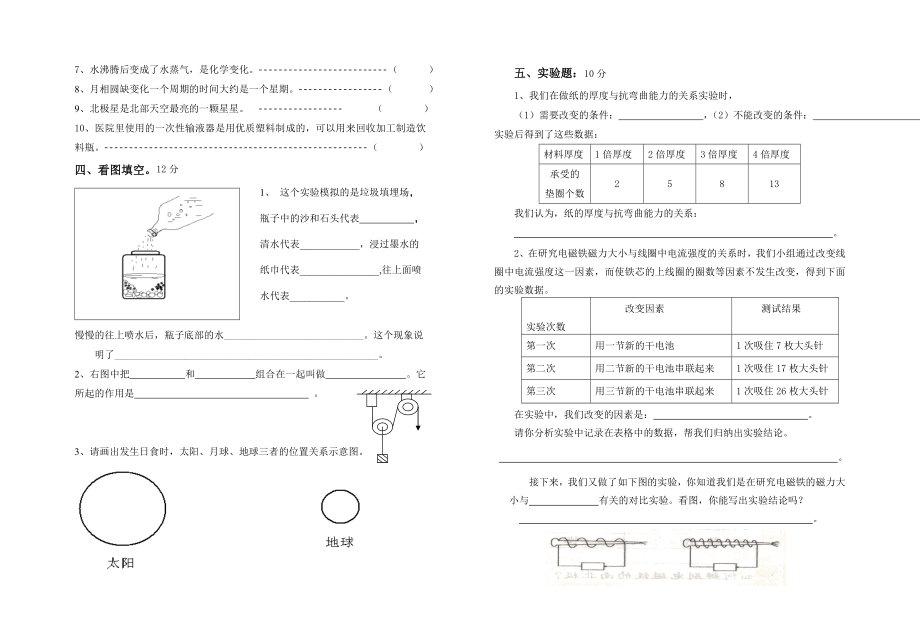 教科版小学科学六级毕业试题及答案.doc_第2页