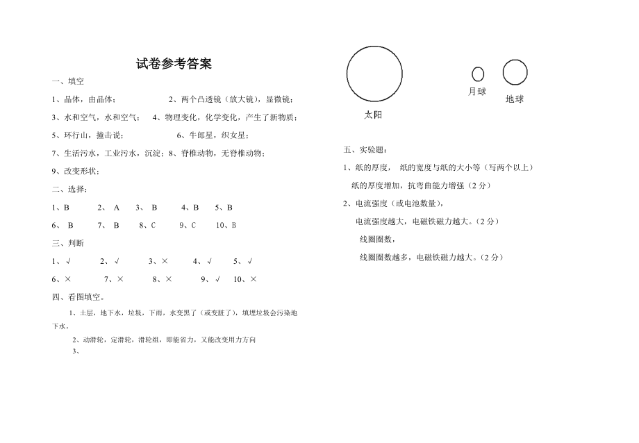 教科版小学科学六级毕业试题及答案.doc_第3页