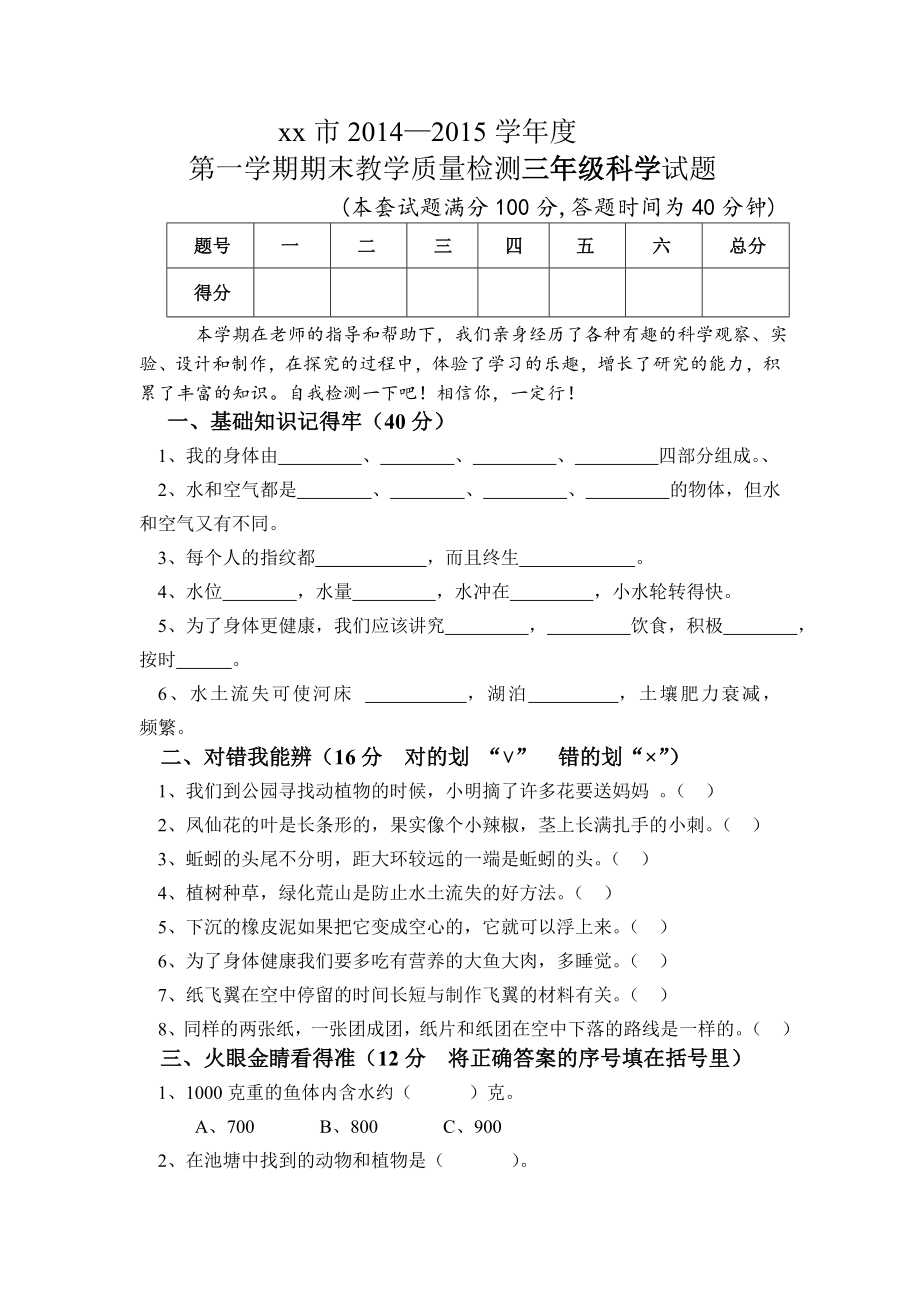 冀教版三级科学上册期末试卷与答案.doc_第1页