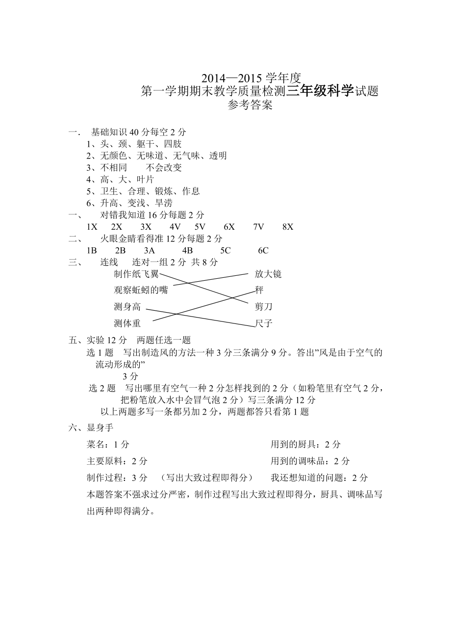 冀教版三级科学上册期末试卷与答案.doc_第3页