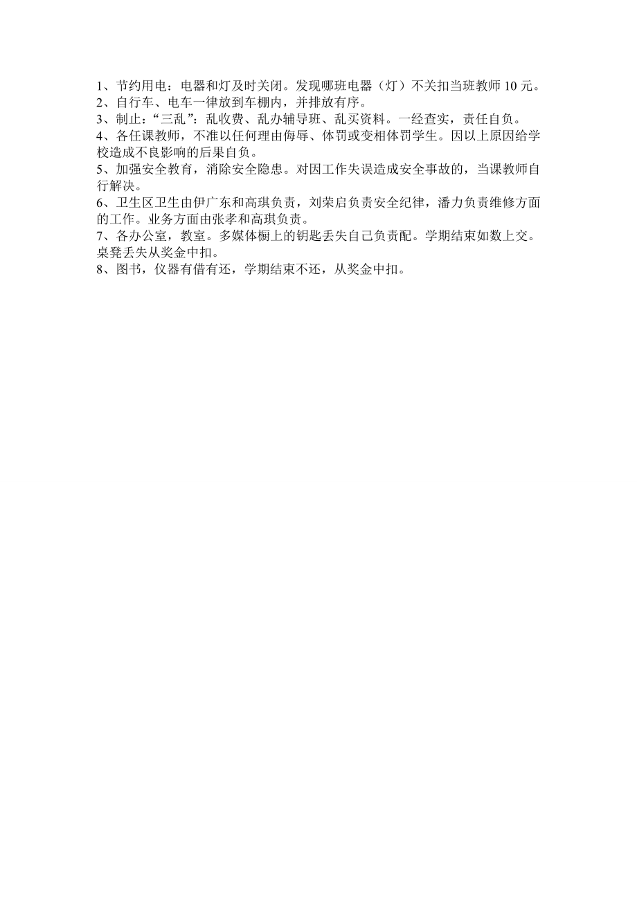 庄寨小学教师综合评价奖惩制度.doc_第2页