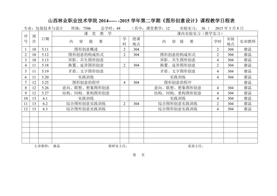 廖晶《图形创意设计》第二学期教学授课计划.doc_第2页