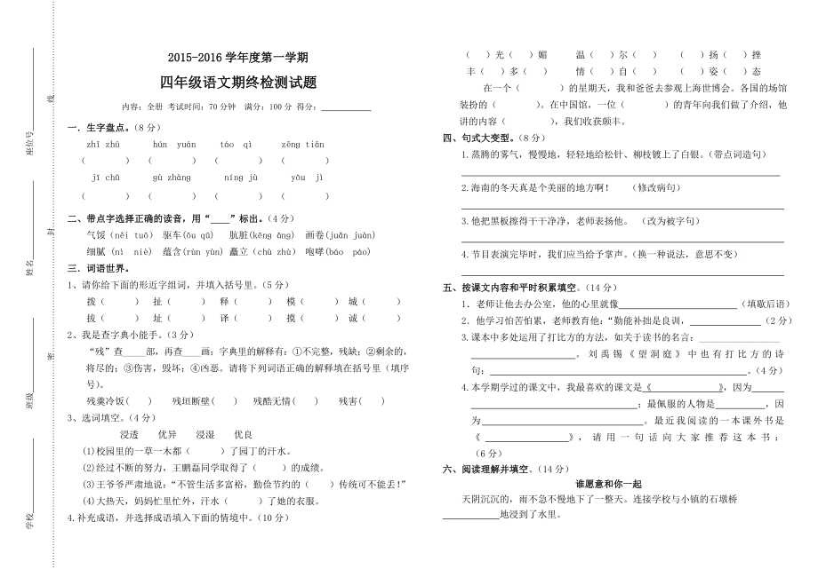 小学四级语文上册期末测试.doc_第1页