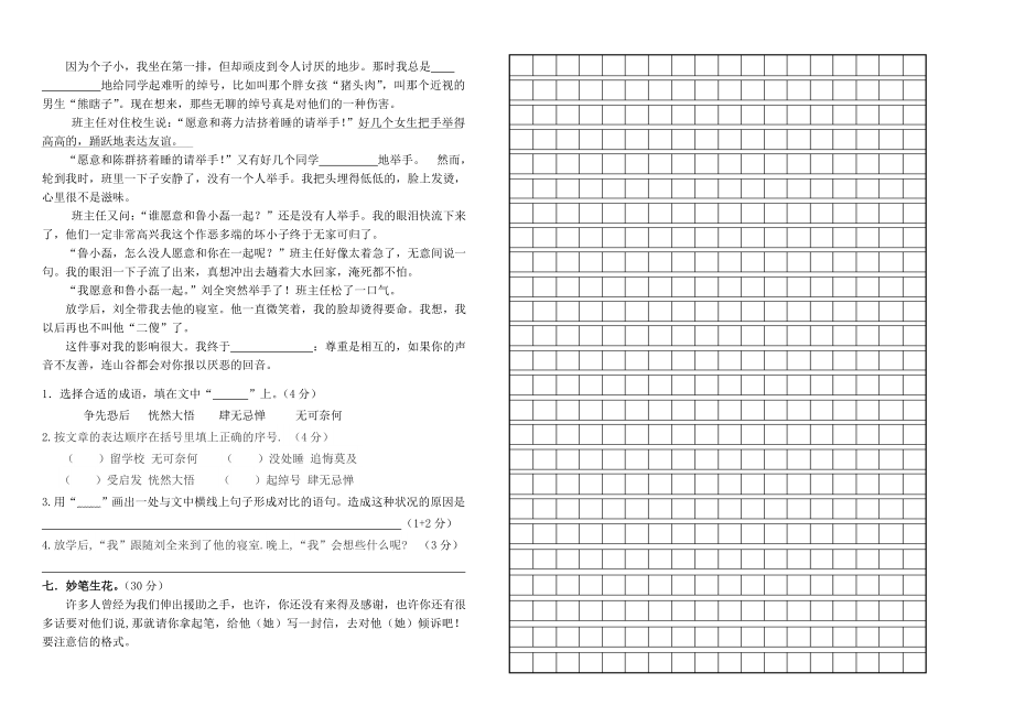 小学四级语文上册期末测试.doc_第3页