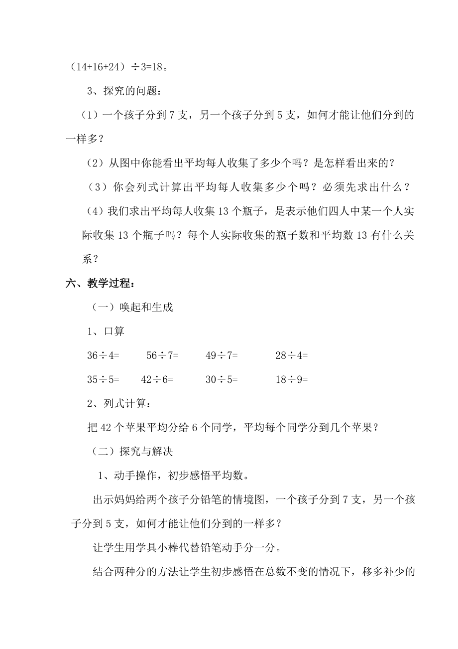 新人教版小学数学三级下册《平均数》精品教案.doc_第2页