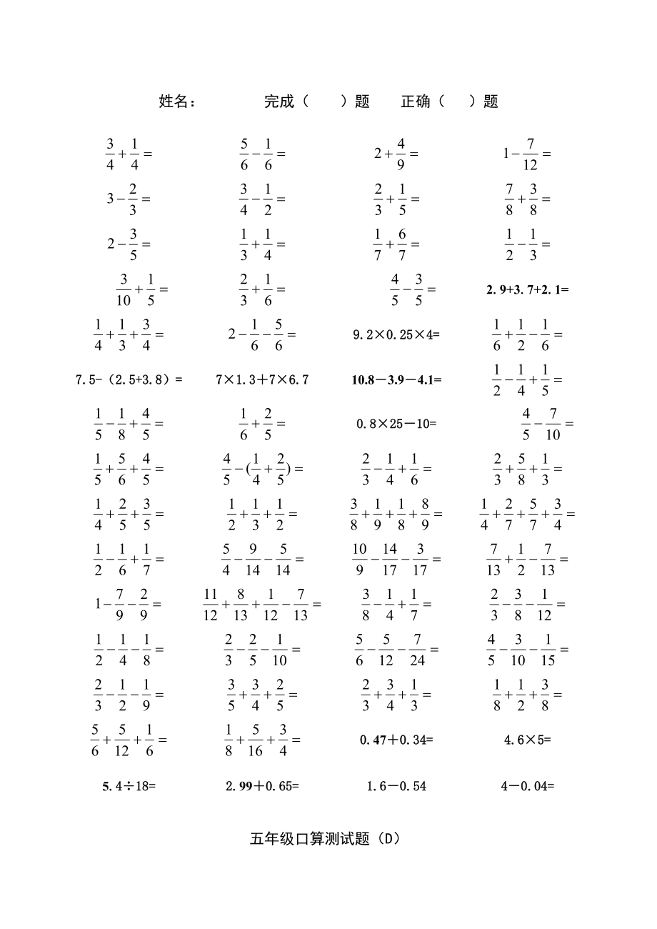 小学五级口算测试题.doc_第3页