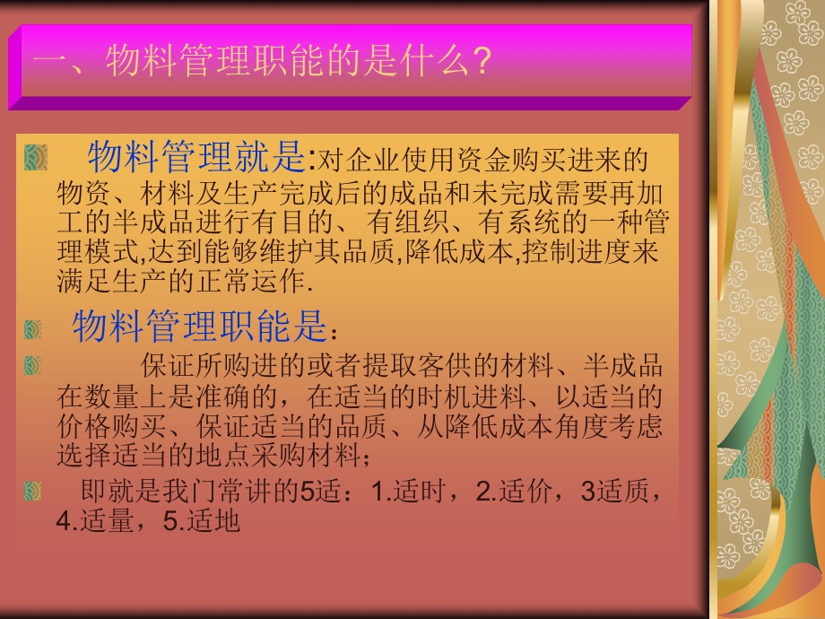 物料管理培训资料7.ppt_第2页