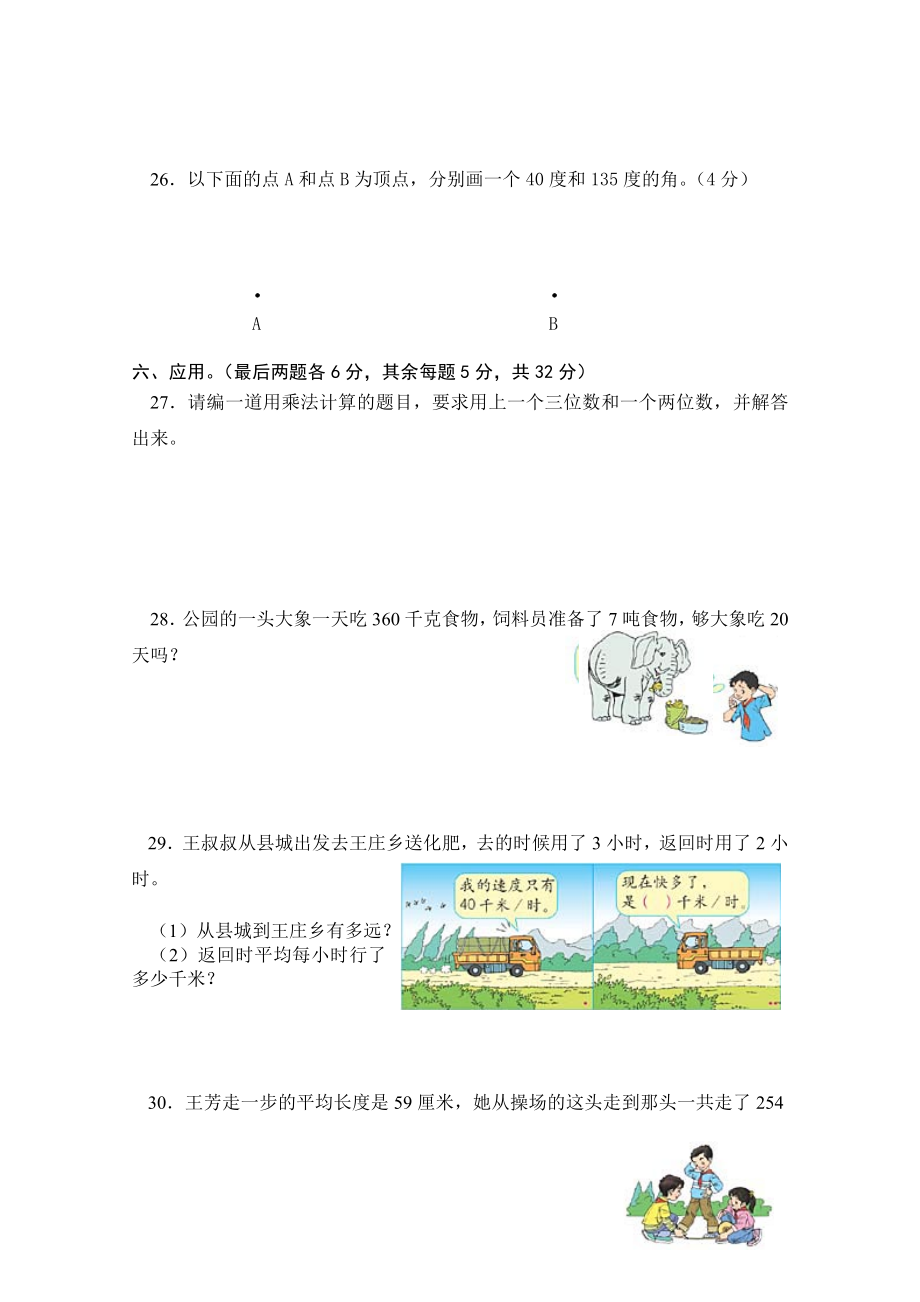 小学四级数学上册期中考试测试试卷.doc_第3页