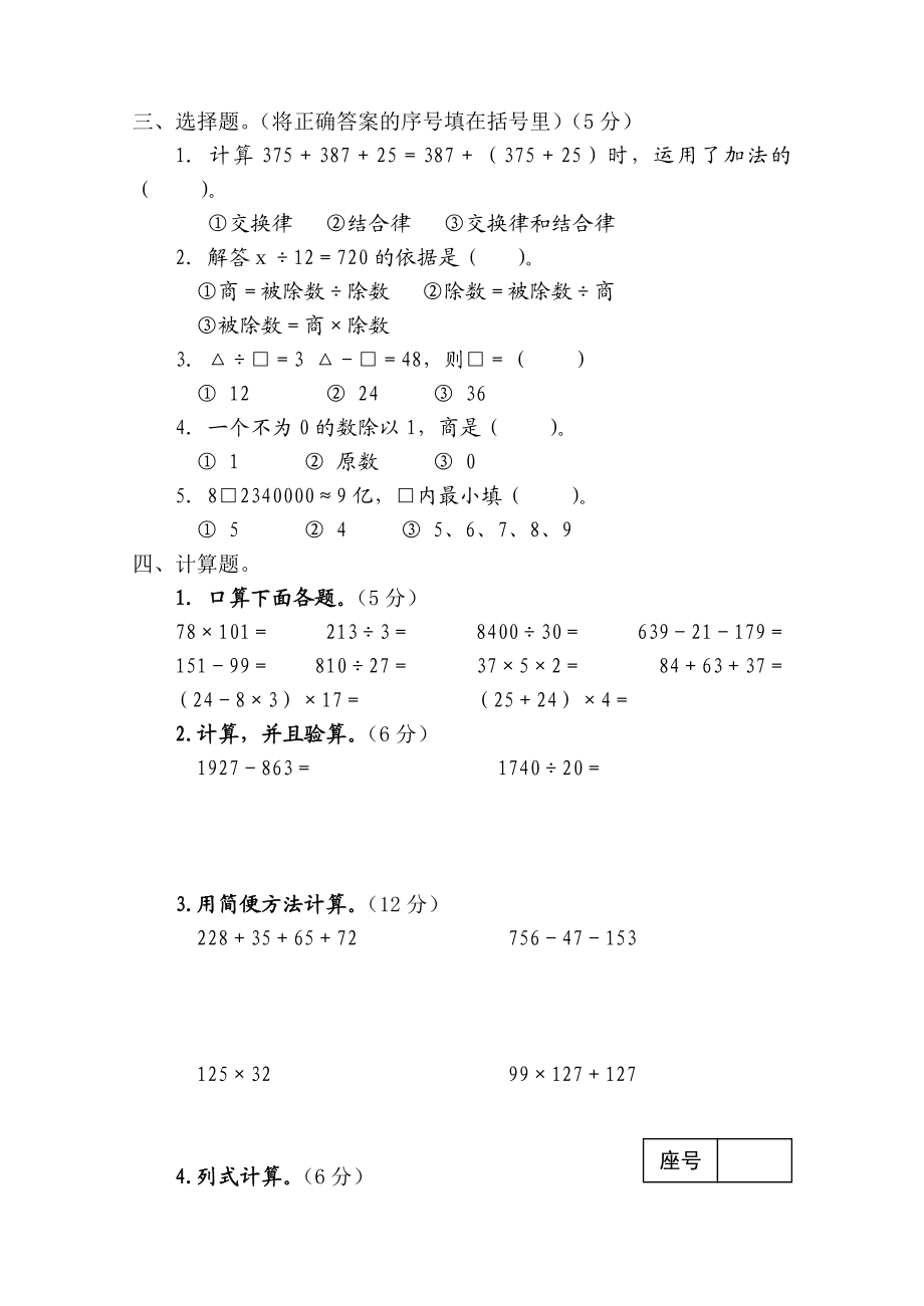 新人教版小学四级数学下册期中试题1.doc_第2页