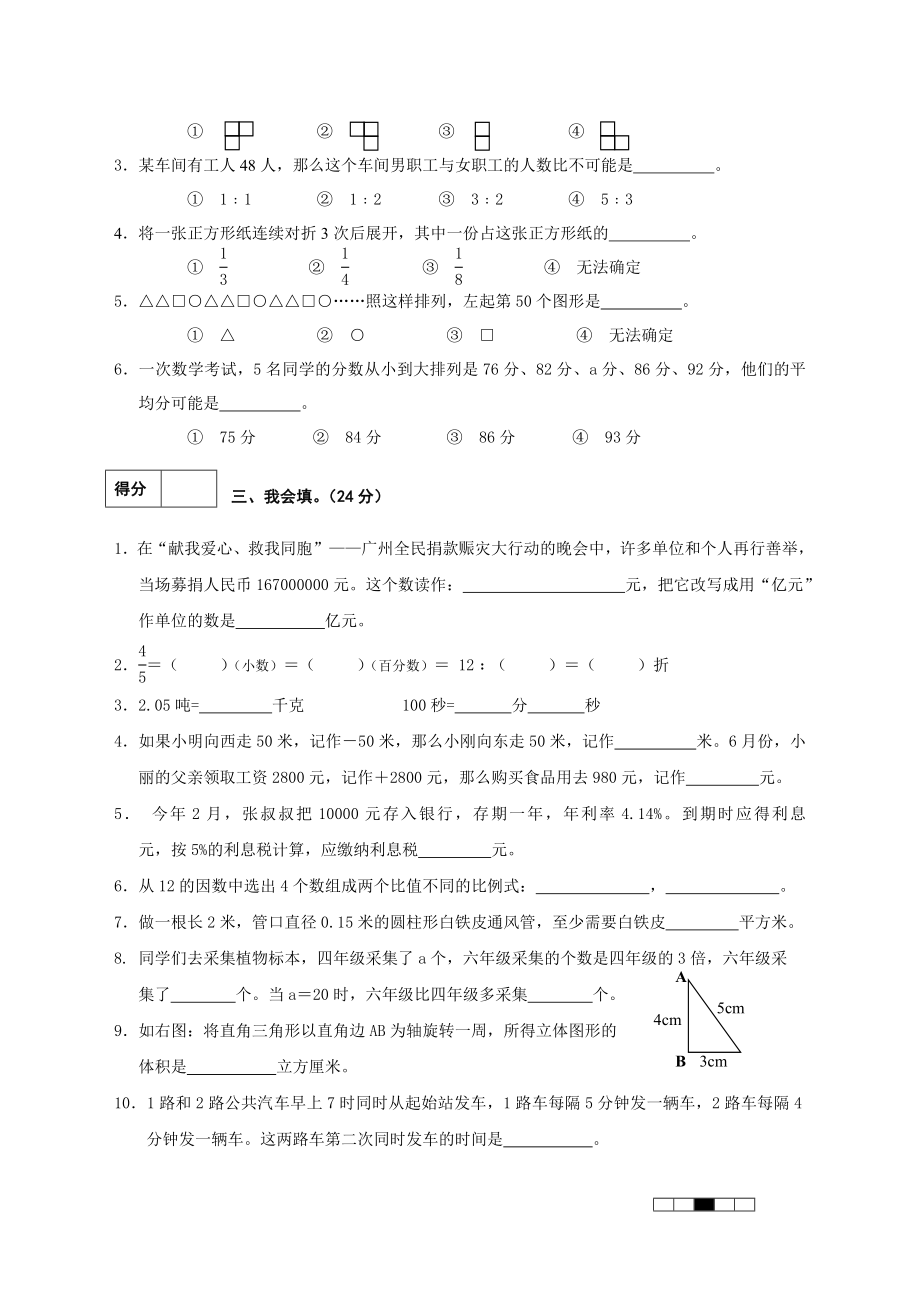 北师大小学六级数学毕业考试9.doc_第2页