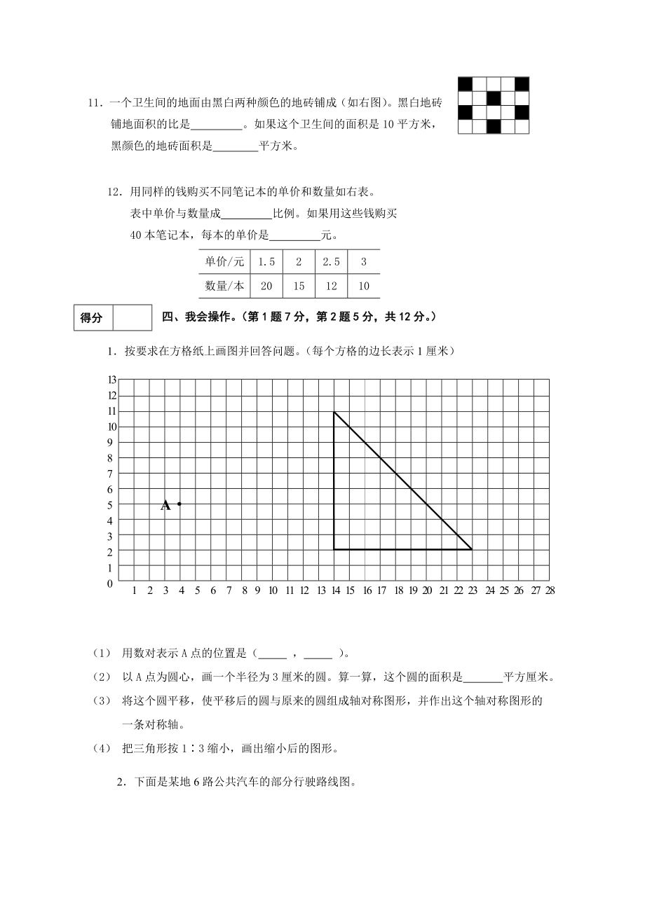 北师大小学六级数学毕业考试9.doc_第3页