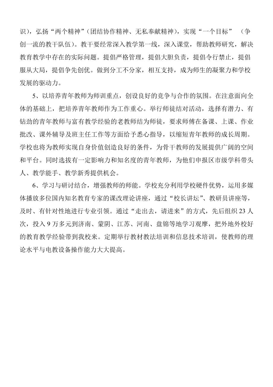 小学教师队伍建设调研报告.doc_第3页