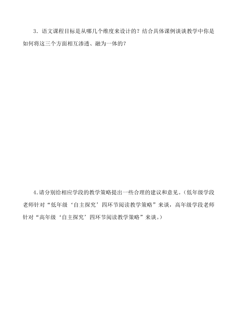 小学语文青教师教学基本功比赛理论测试题.doc_第2页