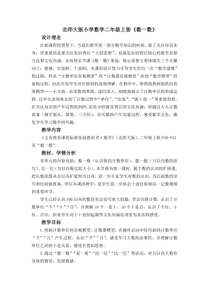 北师大版小学数学二级上册《数一数》教案.doc