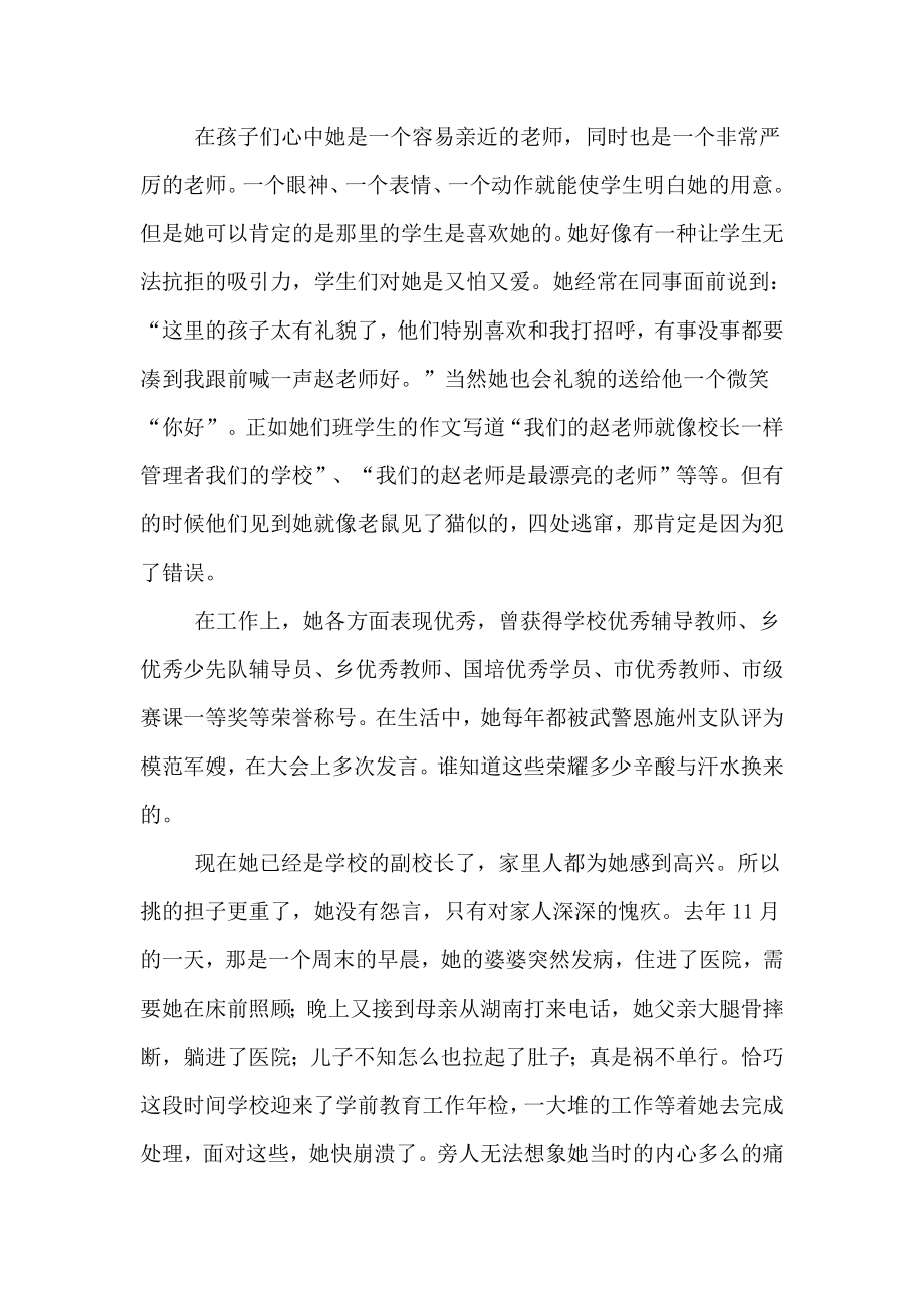 小学音乐教师师德模范材料.doc_第3页