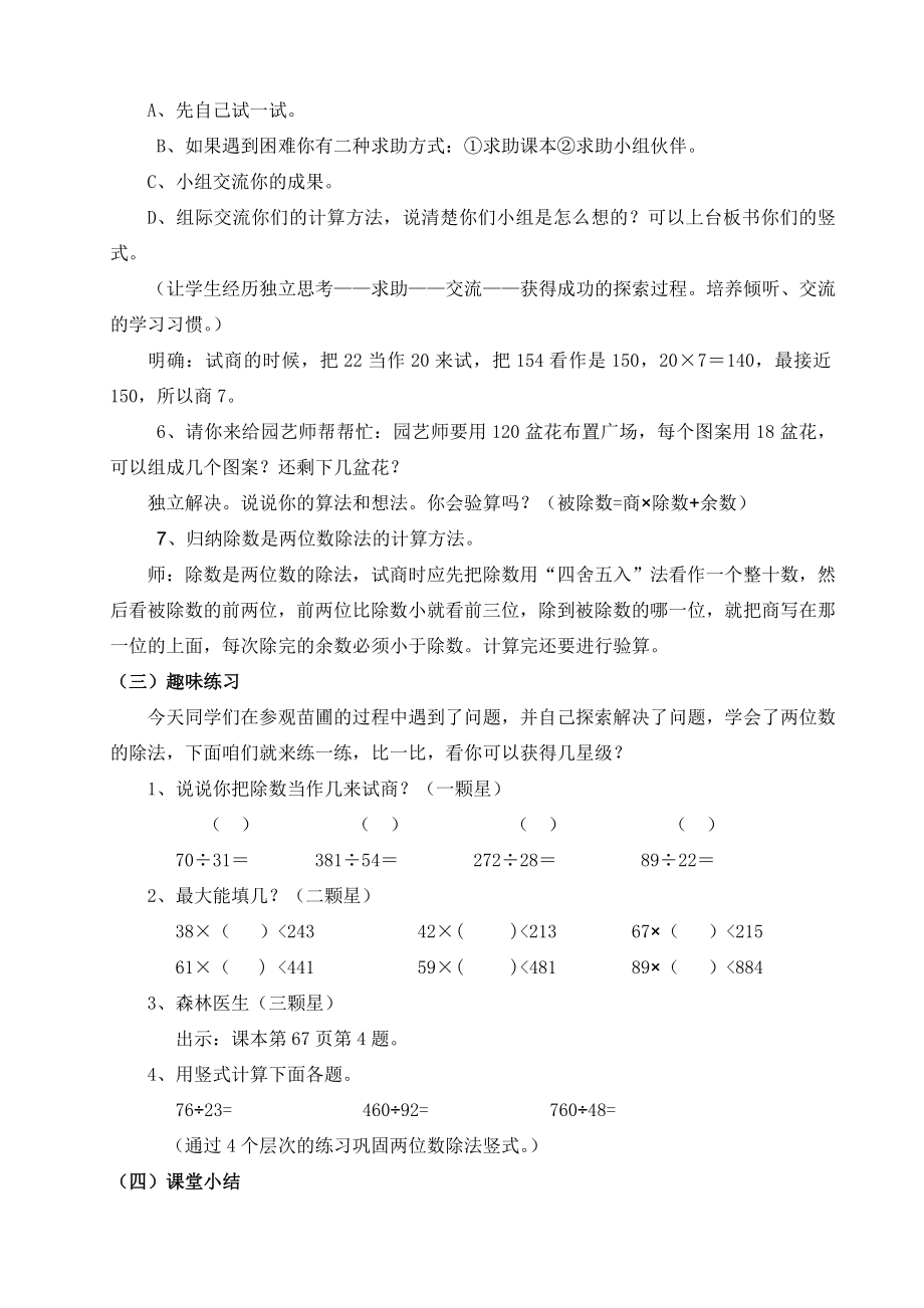 北师大版四级数学上册第五单元《参观苗圃》教学设计.doc_第2页