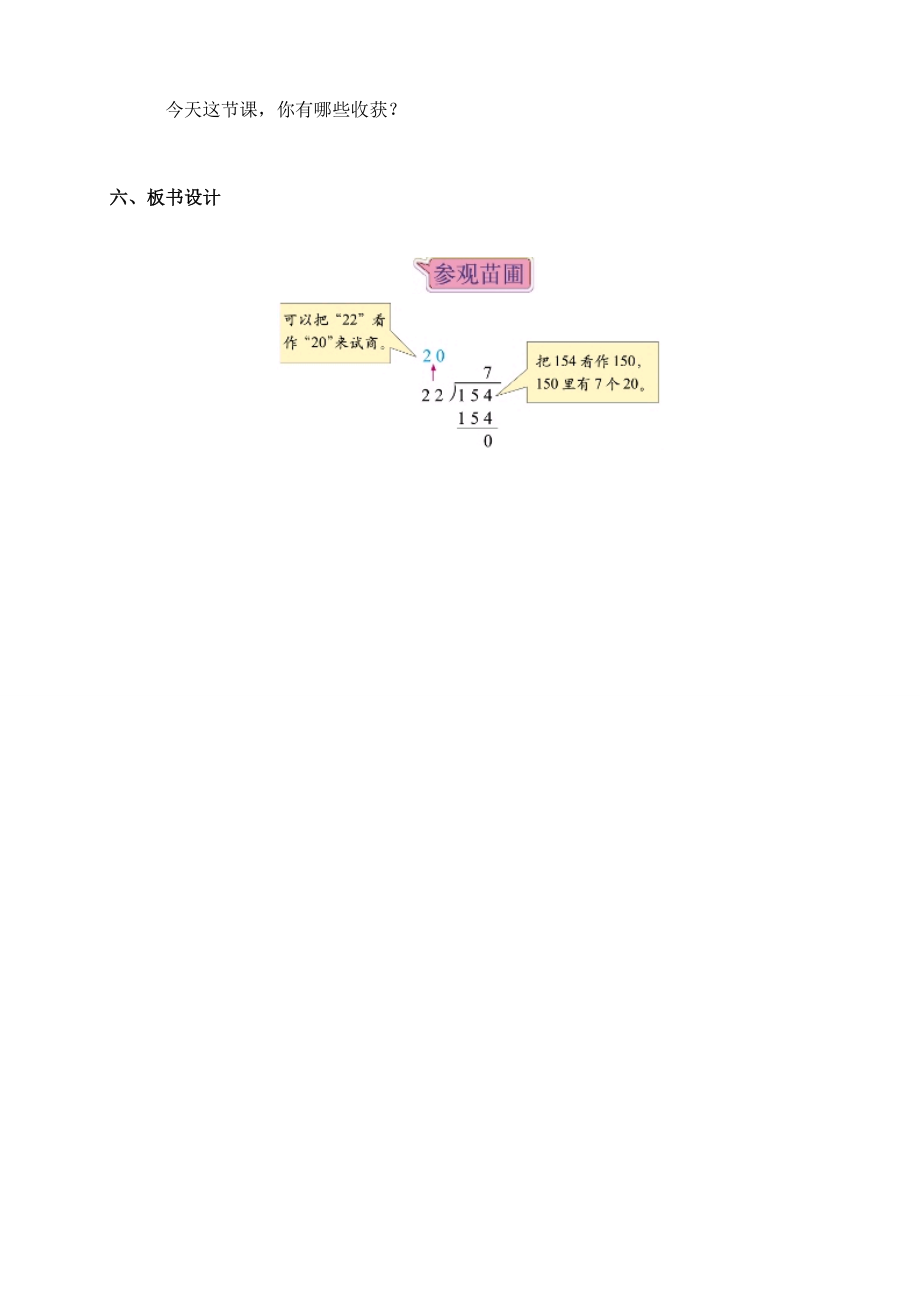 北师大版四级数学上册第五单元《参观苗圃》教学设计.doc_第3页