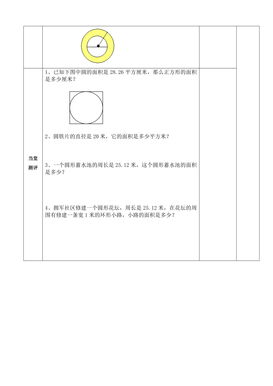 北师大版小学六级上册数学导学案《圆的面积》 .doc_第2页