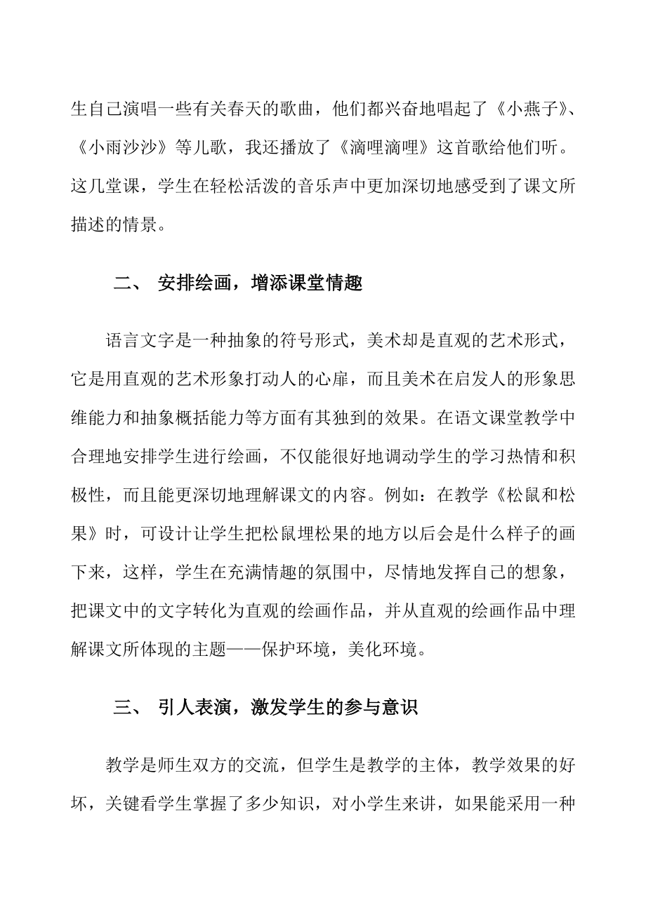 小学教学论文：把艺术课引入语文课堂教学之中.doc_第2页