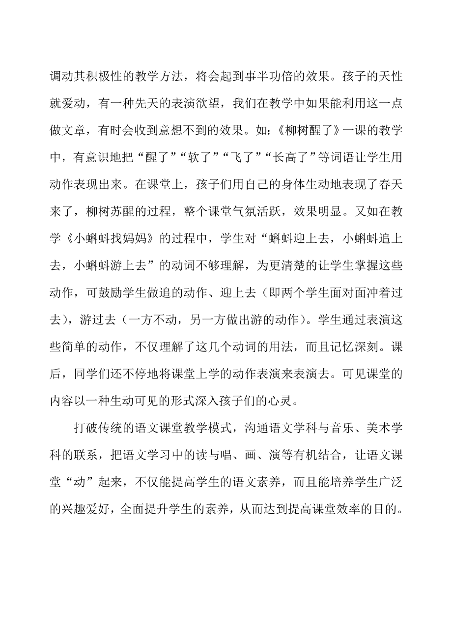 小学教学论文：把艺术课引入语文课堂教学之中.doc_第3页