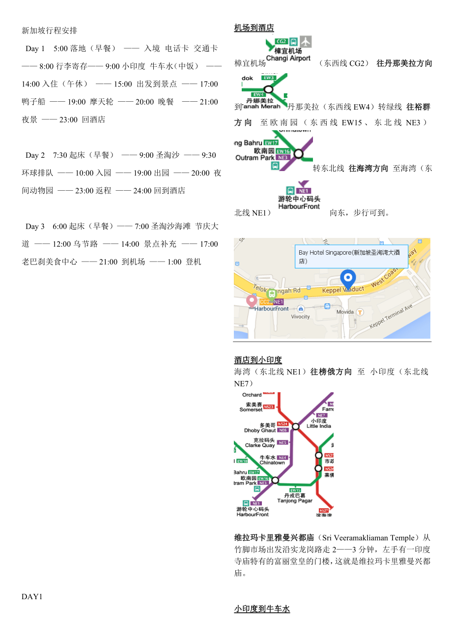 新加坡行程.doc_第1页