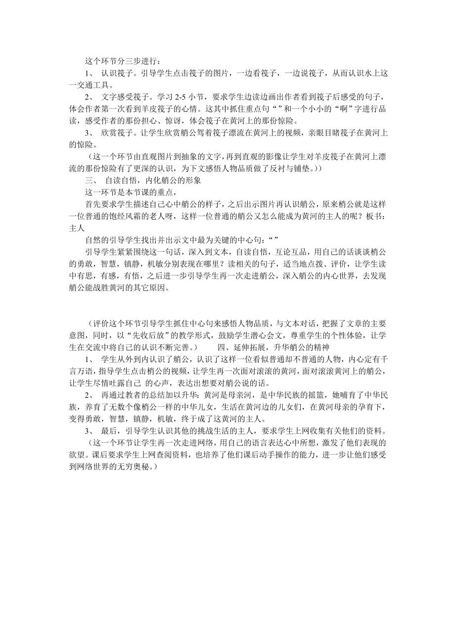 小学语文说课稿——《黄河的主人》说课稿.doc_第2页