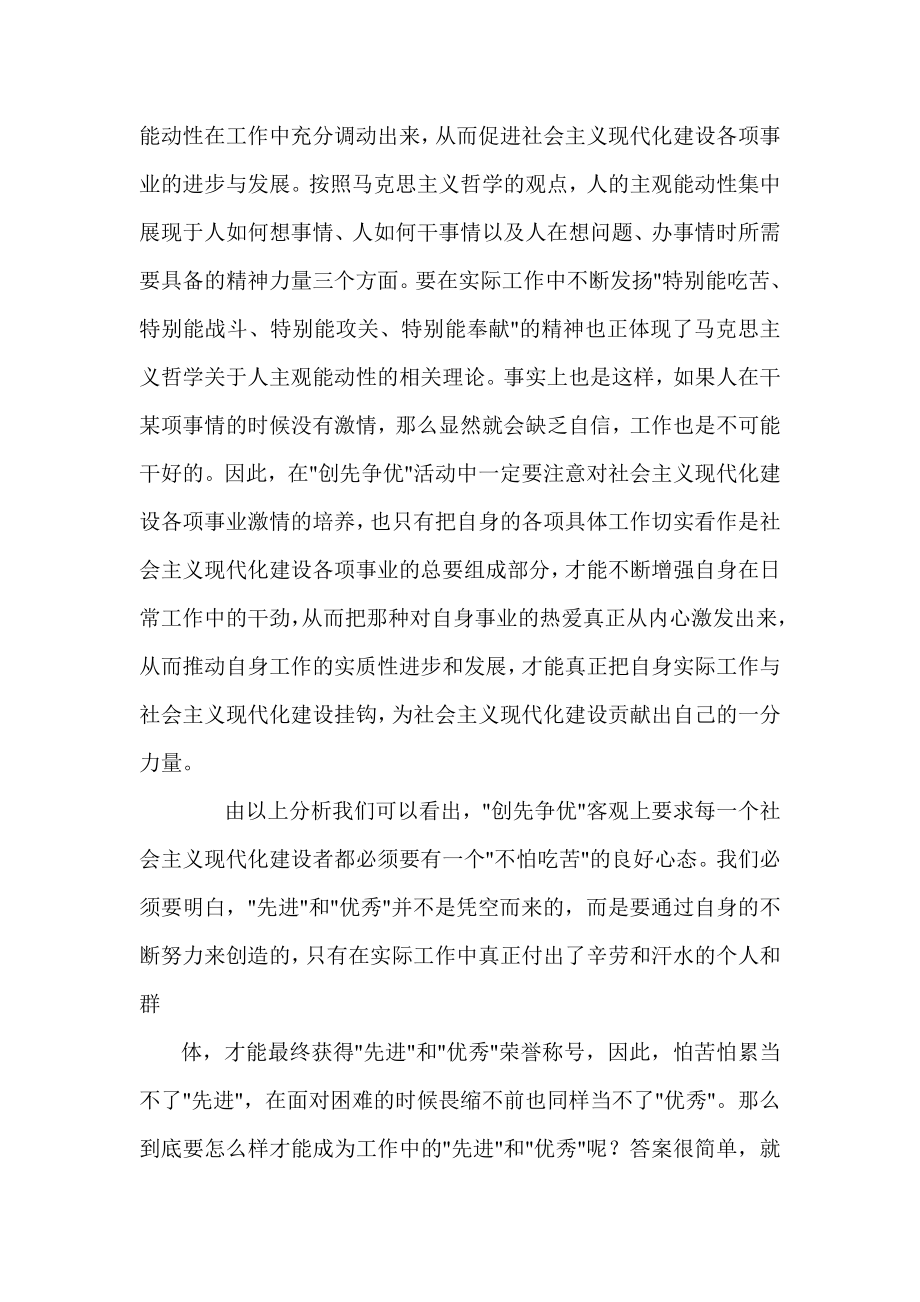 小学教师创先争优学习心得体会两篇.doc_第2页