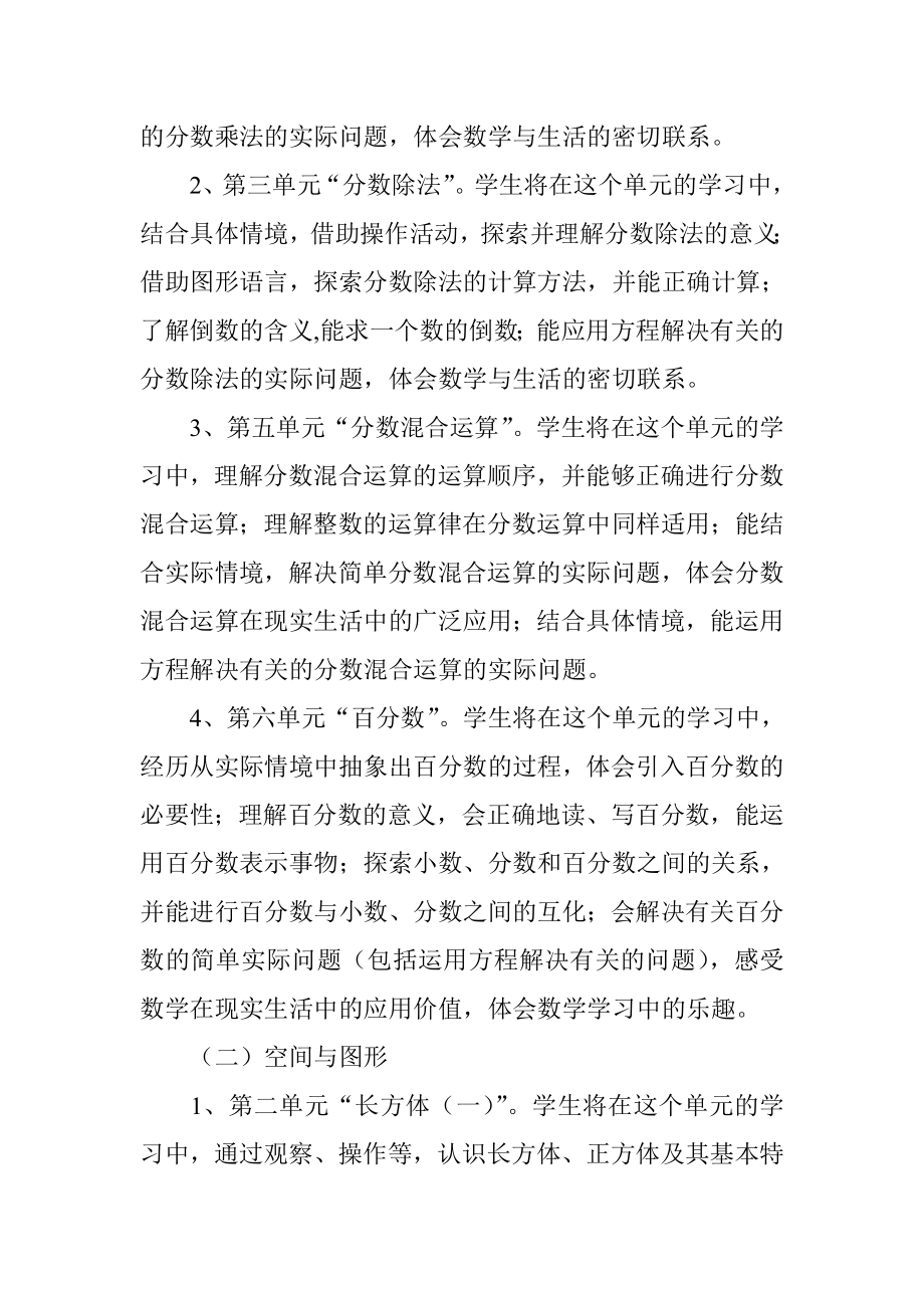 北师大版小学五级下册数学教学计划.doc_第2页