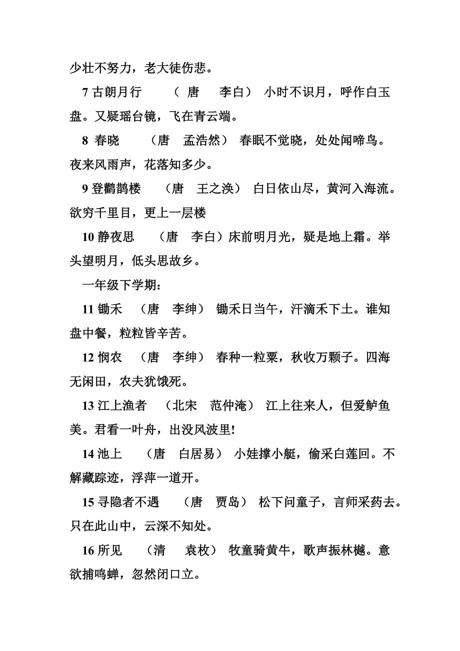 小学各级精典诵读内容.doc_第2页