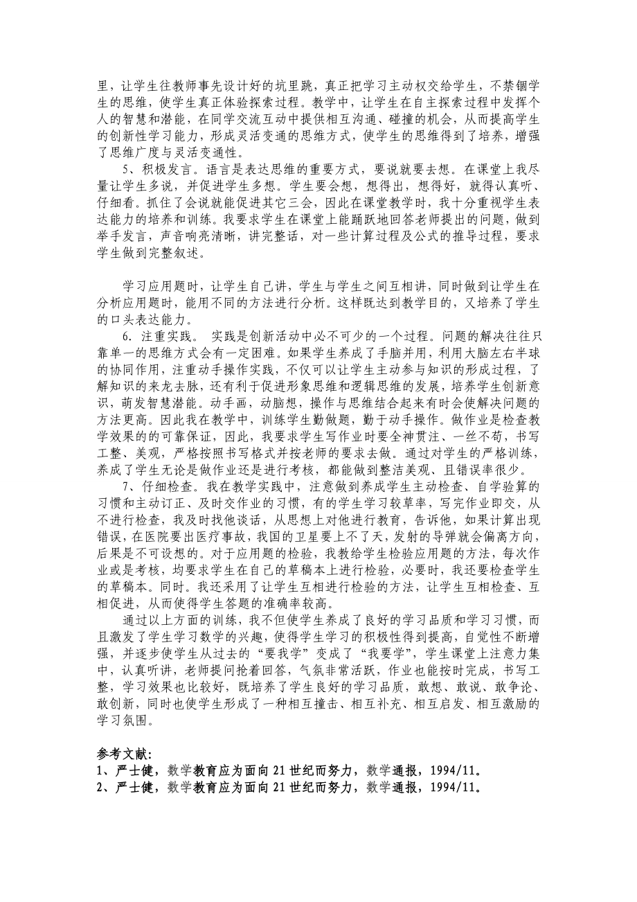 小学教学论文：小学数学教学习惯的培养.doc_第3页