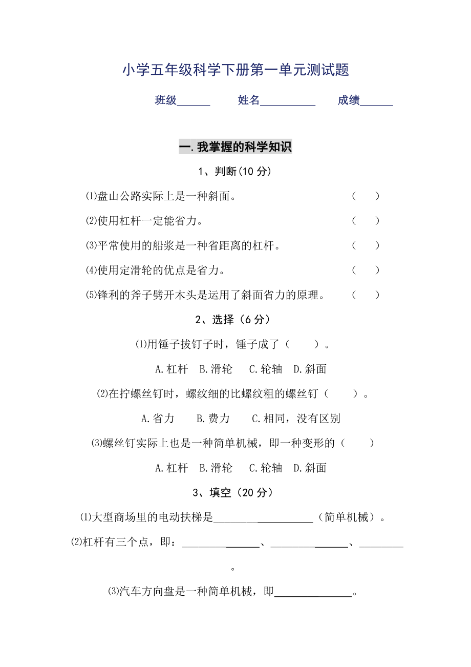 小学五级科学下册单元测试题.doc_第1页