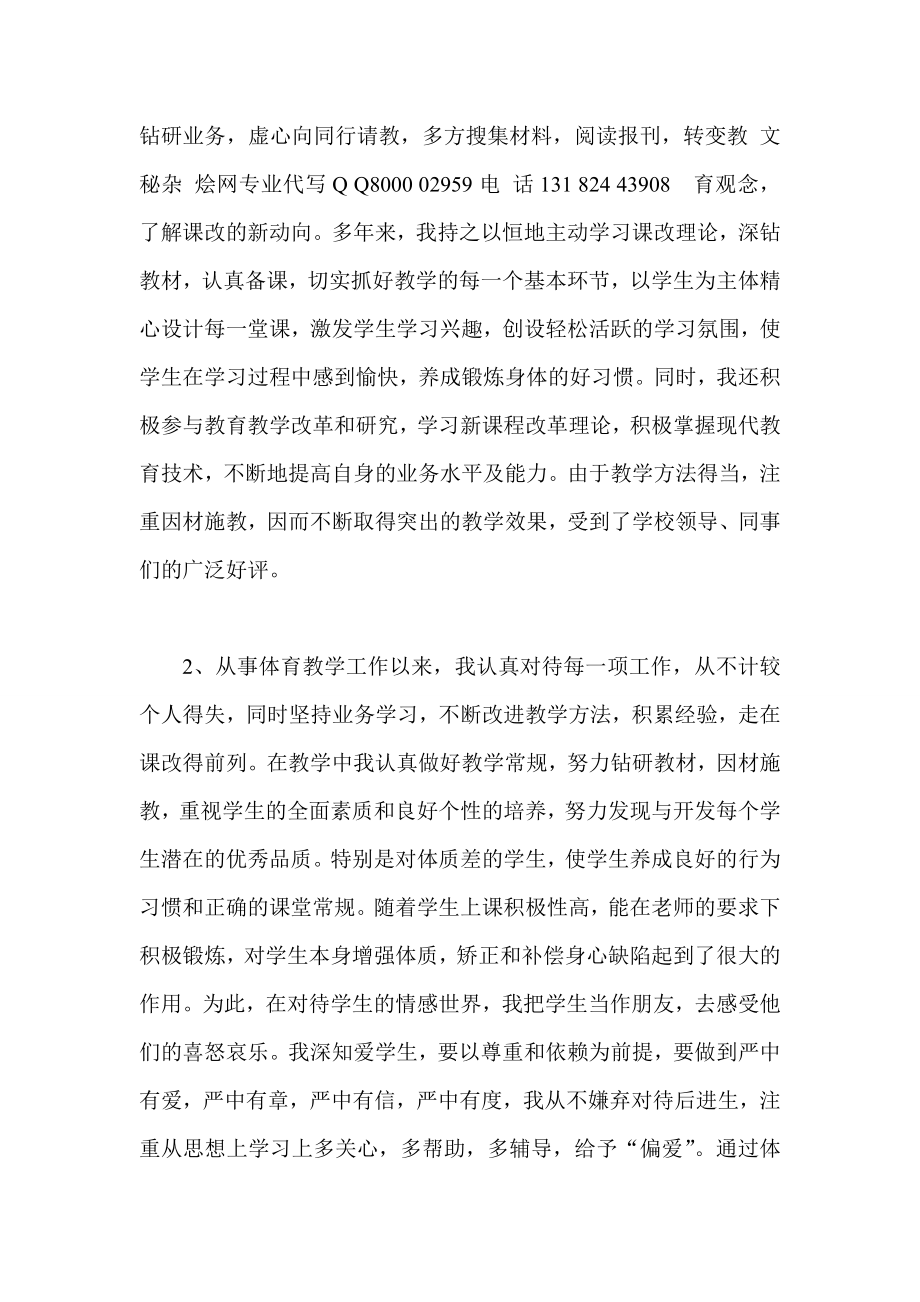 小学体育教师述职报告.doc_第2页